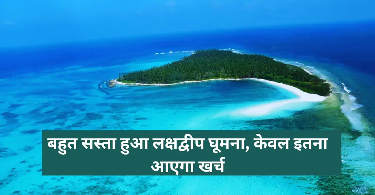 Lakshadweep Tour Package Cost