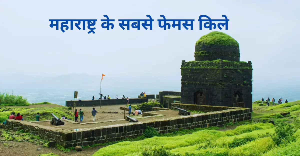 Famous Forts in Maharashtra
